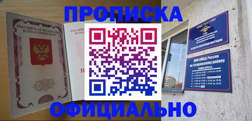 прописка для военкомата в Курской области