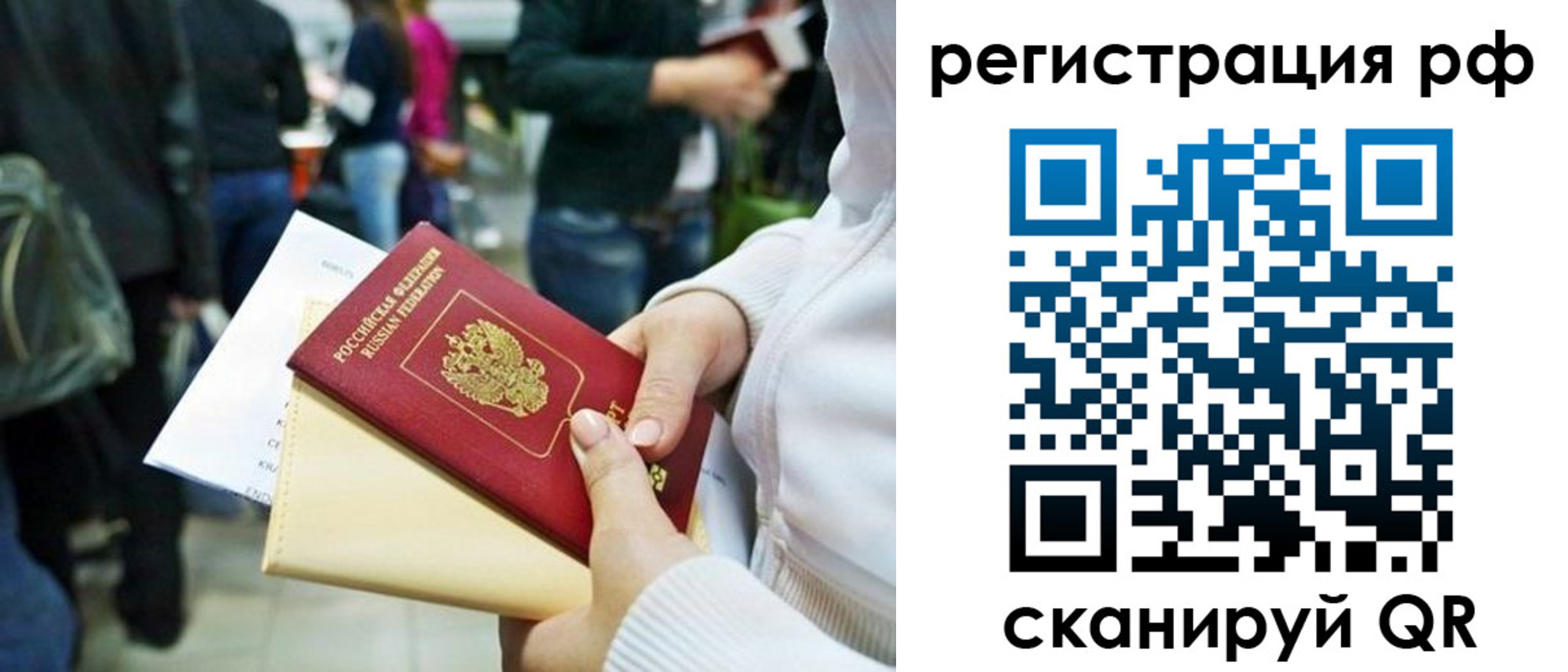 временная регистрация для всех в Курской области