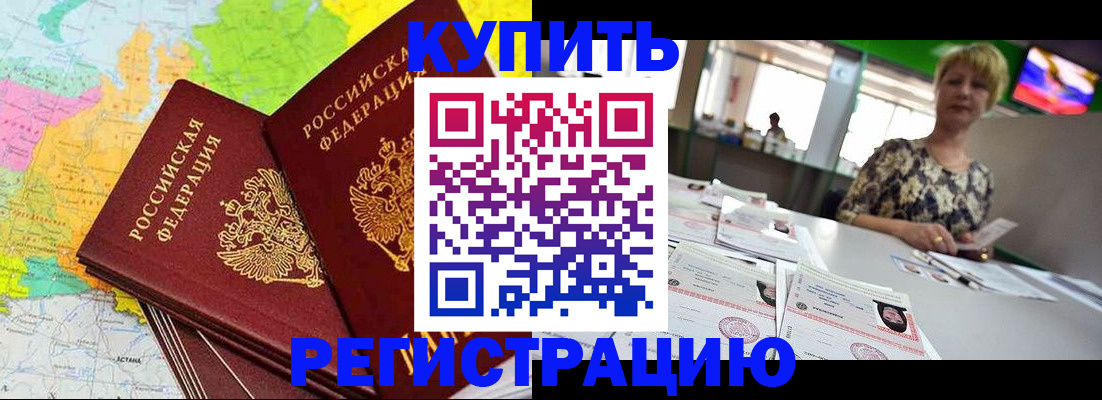 временная регистрация надежно в Курской области