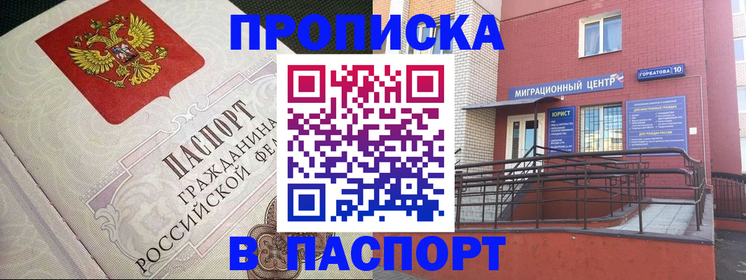 временная регистрация в квартире в Курской области
